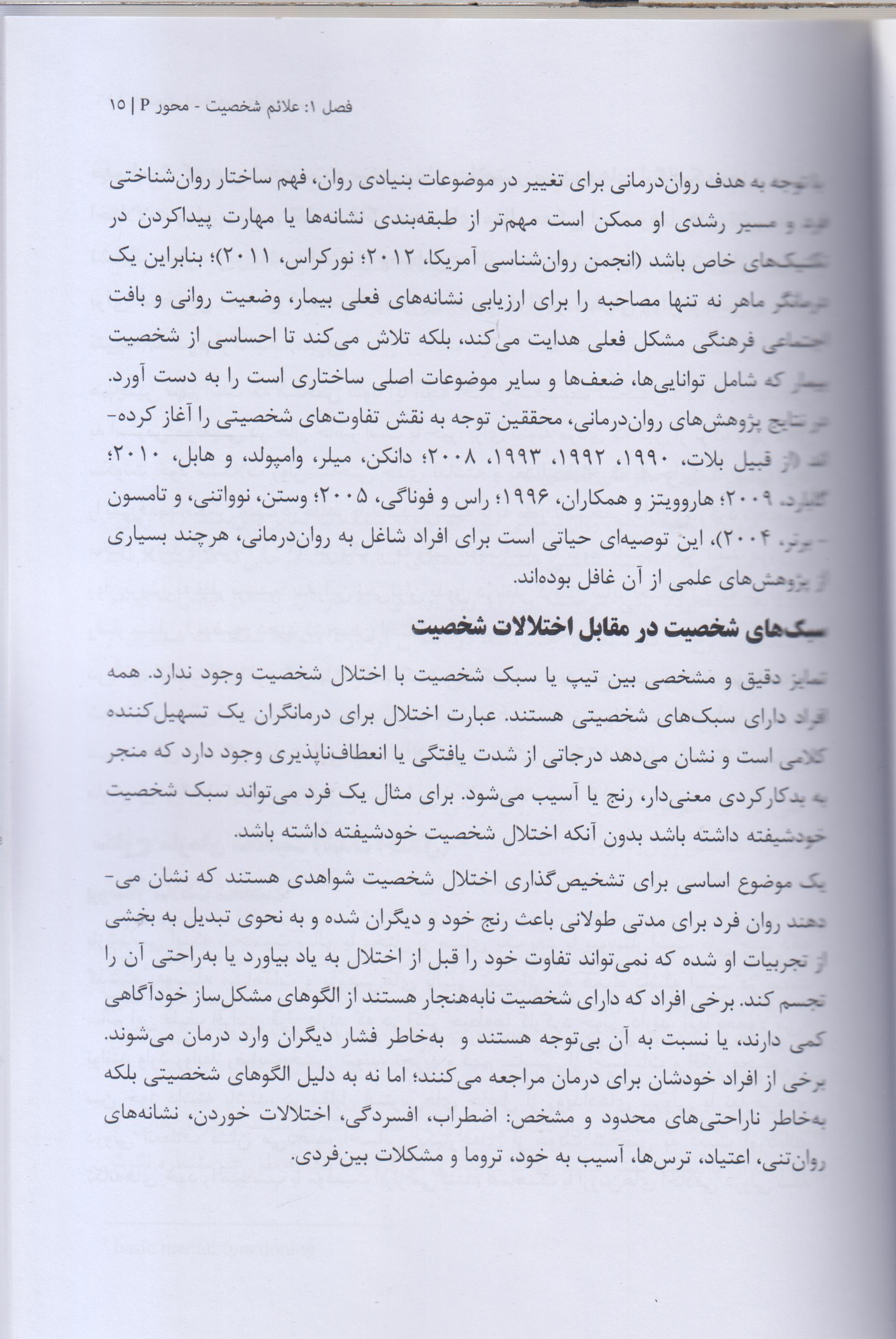 راهنمای تشخیص روانپویشی PDM-2